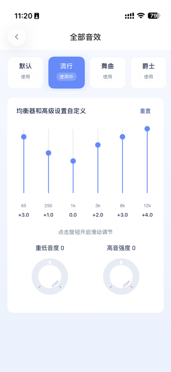 FadSoul App 音效调节