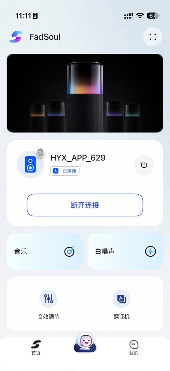 FadSoul App 首页