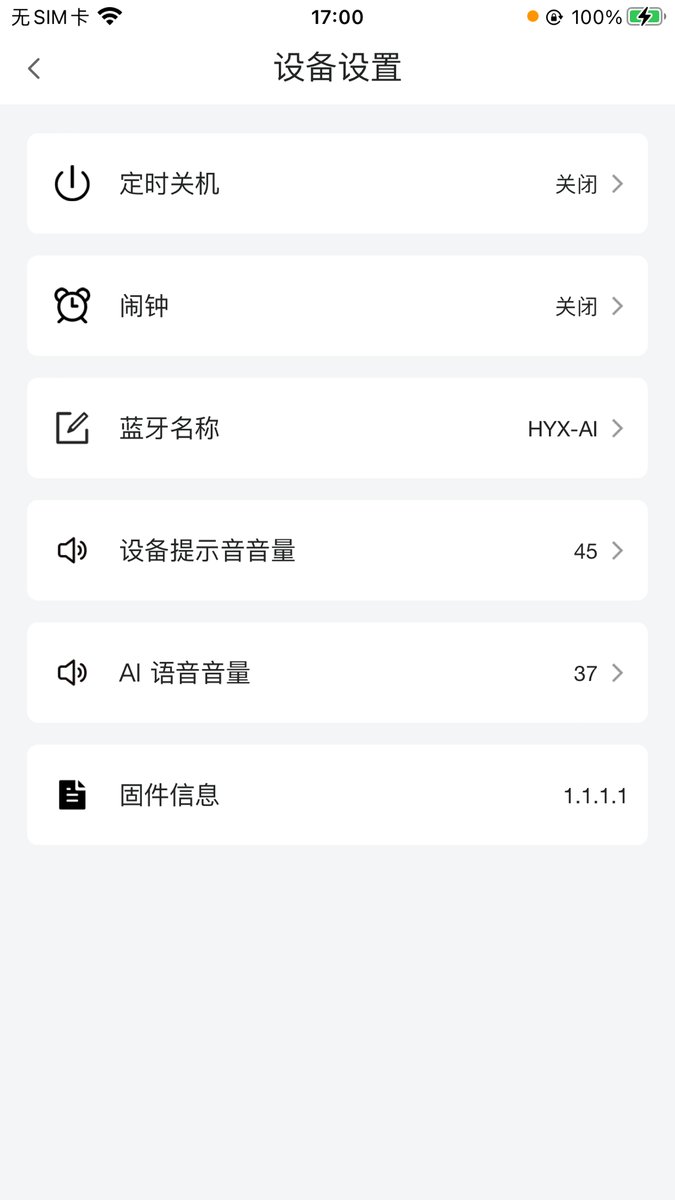 设备设置页面