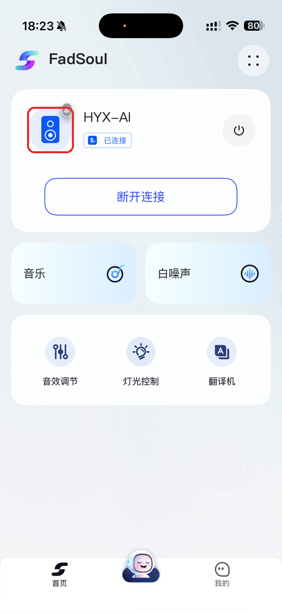 首页设备头像入口