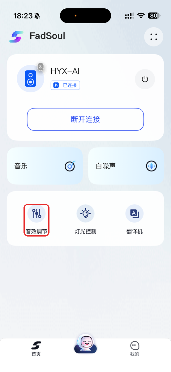 首页音效调节入口
