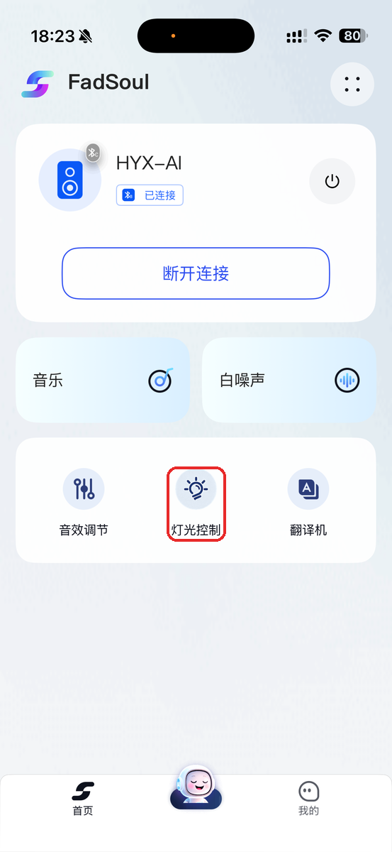 首页灯光控制入口