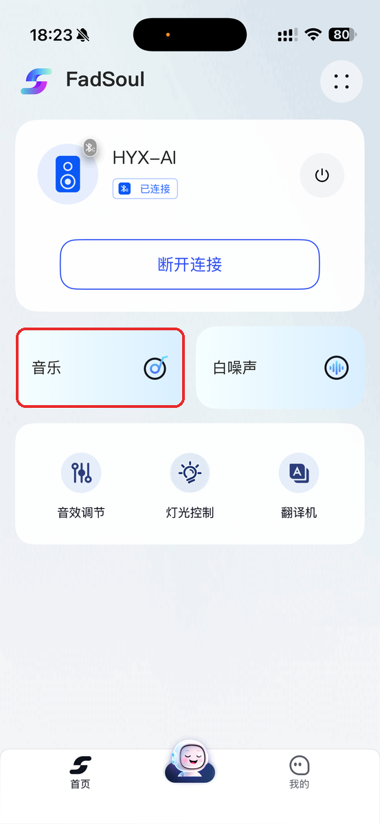 首页音乐入口