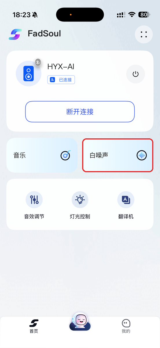 首页白噪声入口