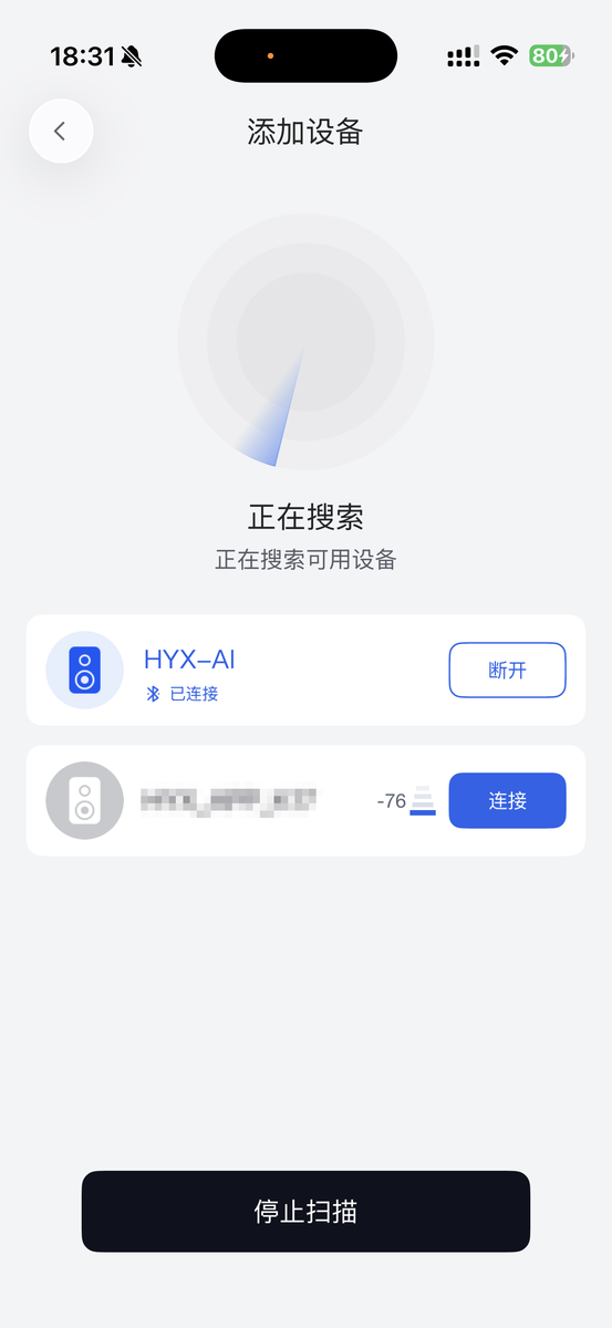 扫描设备页面