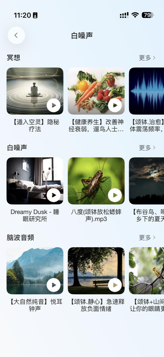轻音乐 / 白噪声页面